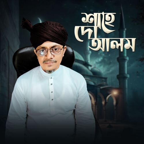 Shah E Do-Alam