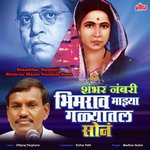 Shambhar Numbari Bhimrao Mazhya Galyatla Sona