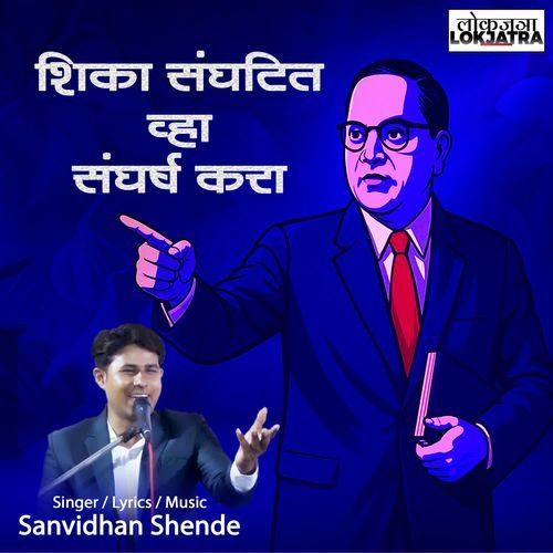 Shika Sanghatit Vha Sangharsh Kara