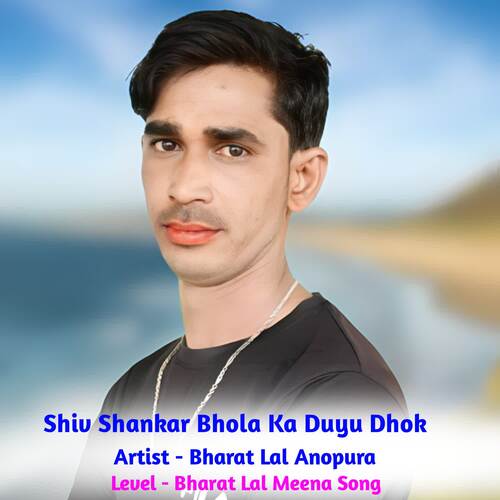 Shiv Shankar Bhola Ka Duyu Dhok