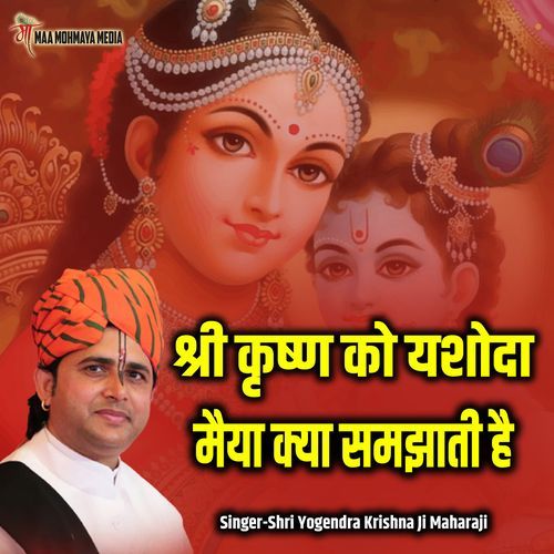 Shri Krishn Ko Yashoda Maiya Kya Samjhati Hai cover art