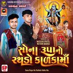 Sona Rupa No Rathdo Kalka Ma
