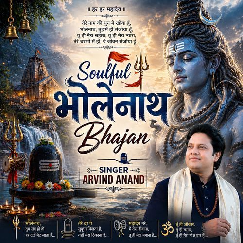 Soulful Bholenath Bhajan