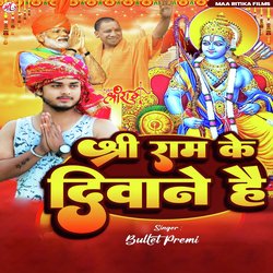 Sri Ram Ke Diwane Hai (Bhakti Song)