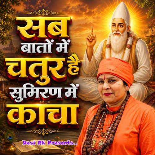 Sub Bato Me Chatur Hai Sumiran Me Kacha