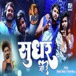 Sudhr Jo Re (Bhojpuri)