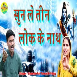 Sunle Teen Lok Ke Nath