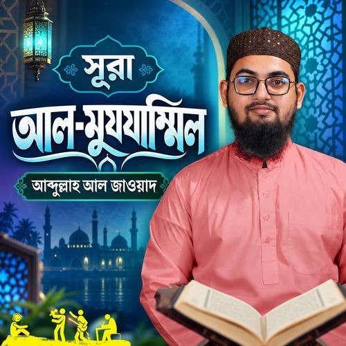 Surah Al Muzammil
