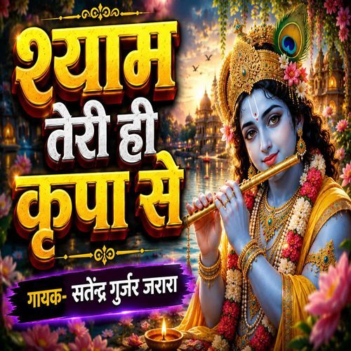 Syam Teri Hi Kripa Se