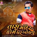 Tara Mandirna Home Ghar Bodhavu