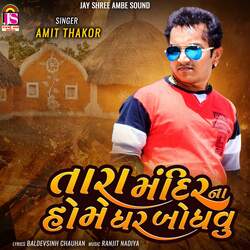 Tara Mandirna Home Ghar Bodhavu