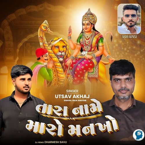 Tara Name Maro Mankho