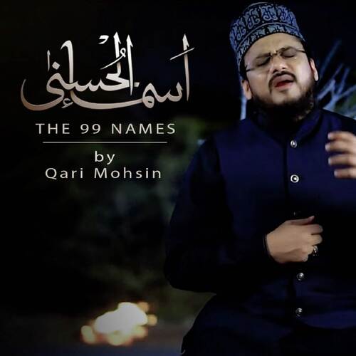 The 99 Names (Asma-Ul-Husna)