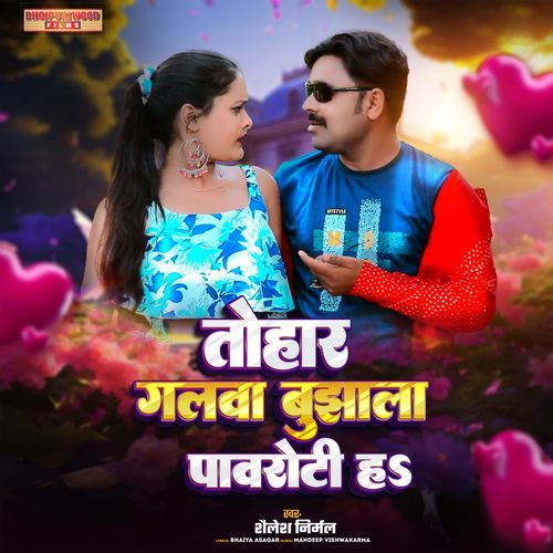 Tohar Galava Bhujal Pawroti H