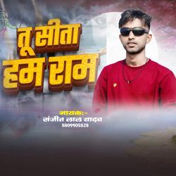 Tu Sita Ham Ram
