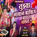 Tuzya Navan Bashing Bandhal Nasat G