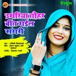 Umariya Tohar Beet Gaeel Sagri