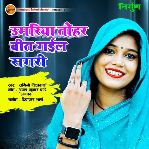 Umariya Tohar Beet Gaeel Sagri