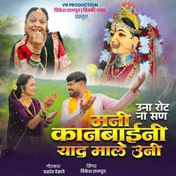 Una Rot Na San Mani Kanbai Ni Yad Male Uni