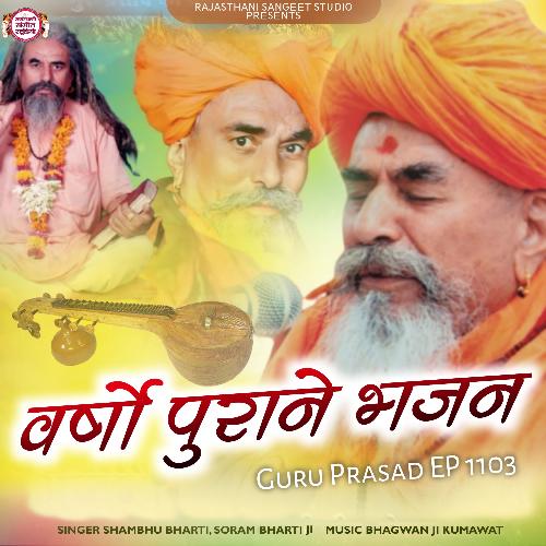 Varsho Purane Bhajan (Guru Prasad EP 1103)