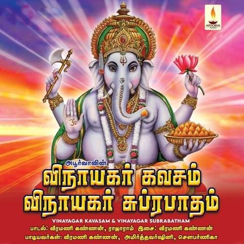 Vinayagar Kavasam