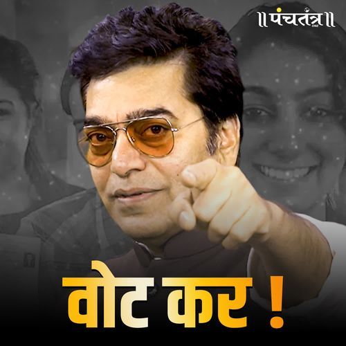 Vote Kar!
