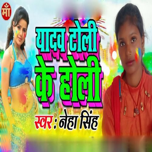 Yadav Toli Ke Holi