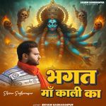 bhagat maa kali ka