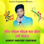 chora modal modal mat khev saram aav ch