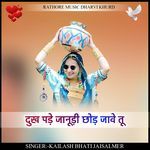 dukh pade janudi chod jave tu