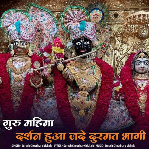 guru mahima darsan huva jade durmat bhagi