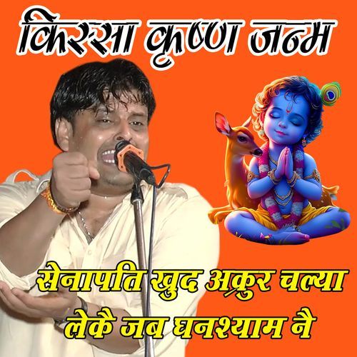 senapati khud akrur chla leke nai ghnshyam nai
