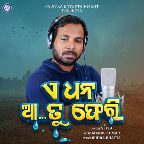 A Dhana Aa Tu Pheri