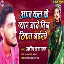 Aaj Kall Ke Pyar Jade Din Tikat Naiyke-CSRbeDFYbms