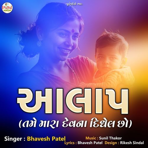 Aalap (Tame Mara Devna Didhel Cho)