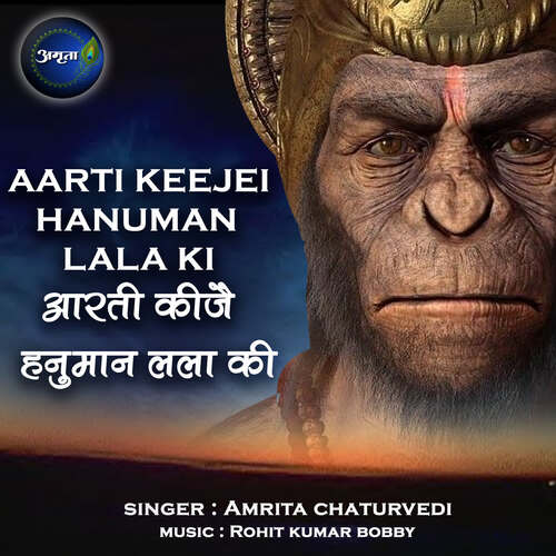 Aarti Keejei Hanuman Lala Ki