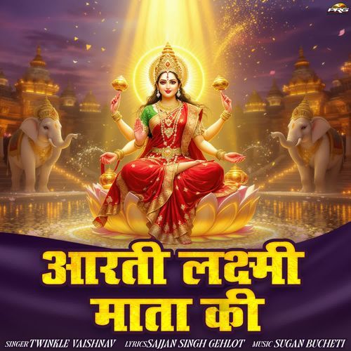 Aarti Laxmi Mata Ki