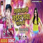 Aav Tani Naihar Naya Saal Me