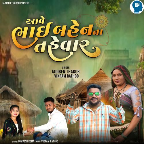 Aave Bhai Bahen Na Tahevar