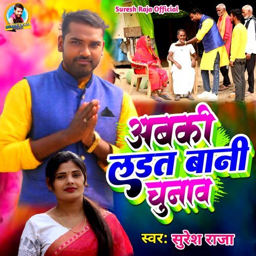 Abaki Ladat Bani Chunaw