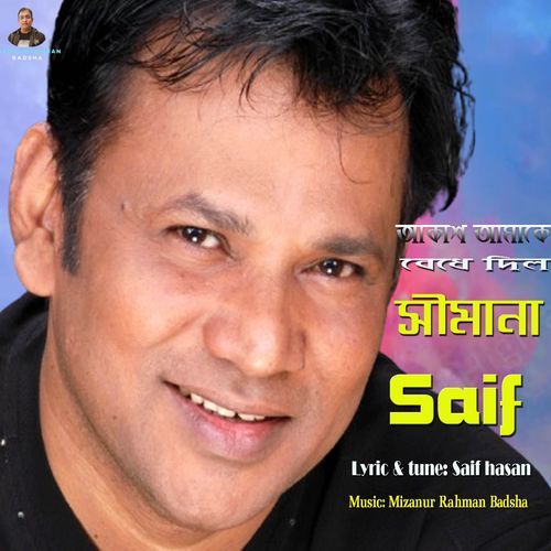 Akash amake bedhe dilo simana