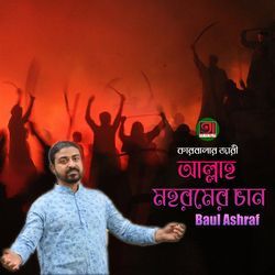 Allah Mohoromer chan