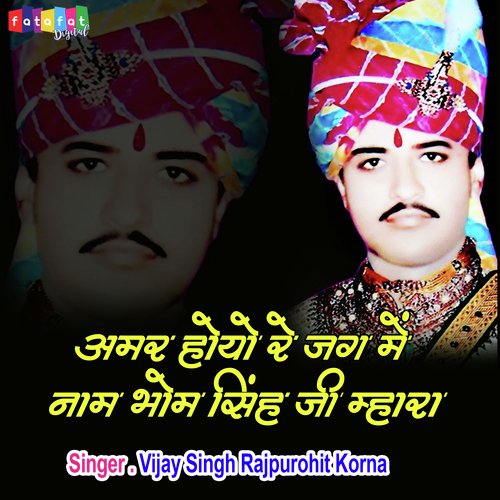 Amar Hoyo Re Jag Me Naam Bhom Singh Ji Mara