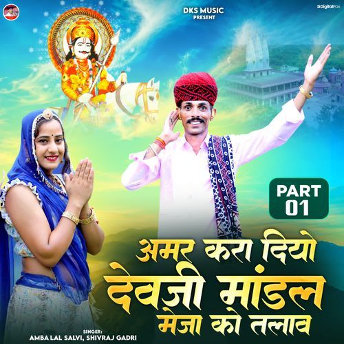 Amar Kar Diyo Devji Mandal Meja Ko Talav - Part 1