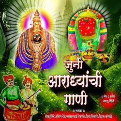 Aradhyachi Juni Gani