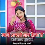 मारो सपनो सच हैजा री मारी वाइफ तुहि बंजा