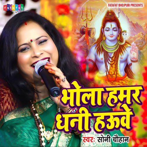 BHOLA HAMAR DANI HAUWE