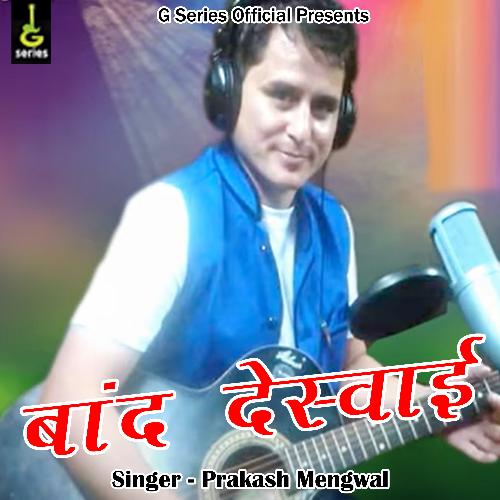 Baand Deswali