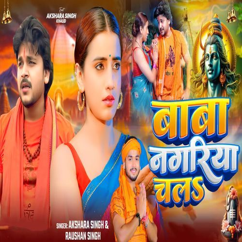 Baba Nagariya Chala