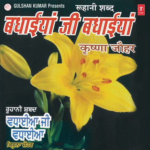 Badhaiyan Ji Badhiyan Vol-7